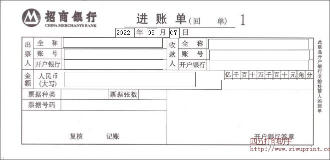 招商银行2022进账单-福建