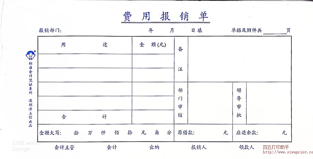 深圳浩立信报销单
