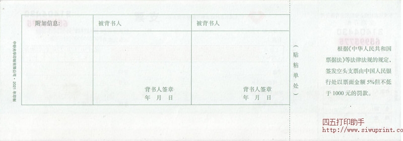 广东农商银行支票背面