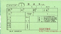 借款单