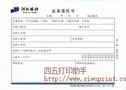 河北银行业务委托书