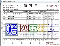 广州粤方成纸品领料单