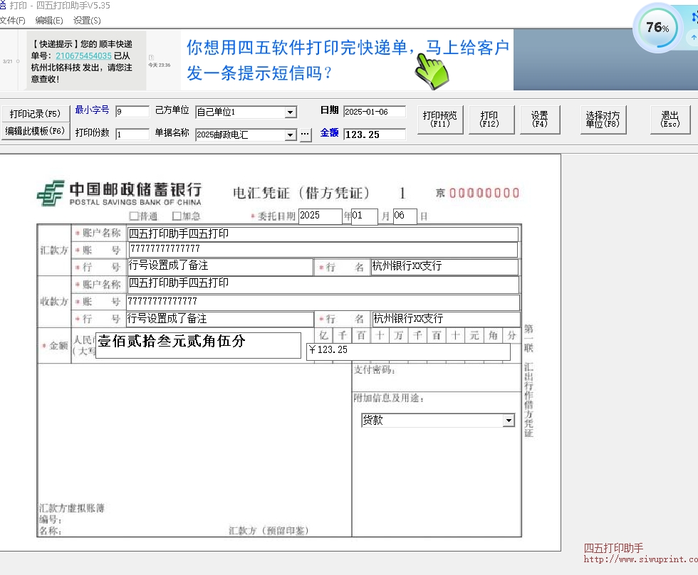 中国邮政储蓄银行电汇凭证