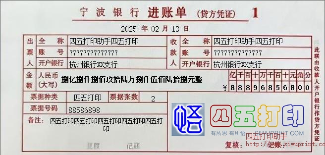 宁波银行进账单