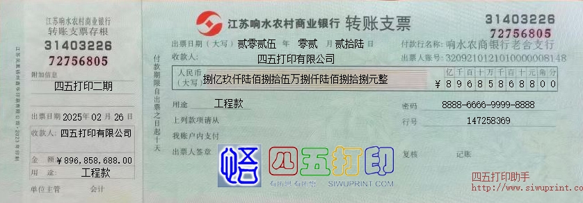 响水农商行转账支票