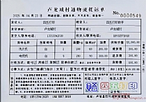 城村通物流模板