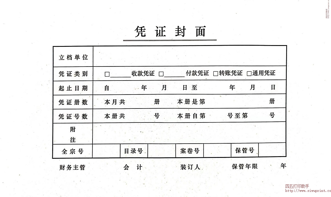发票版凭证封面