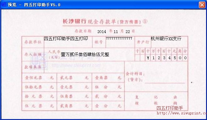 长沙银行现金存款单