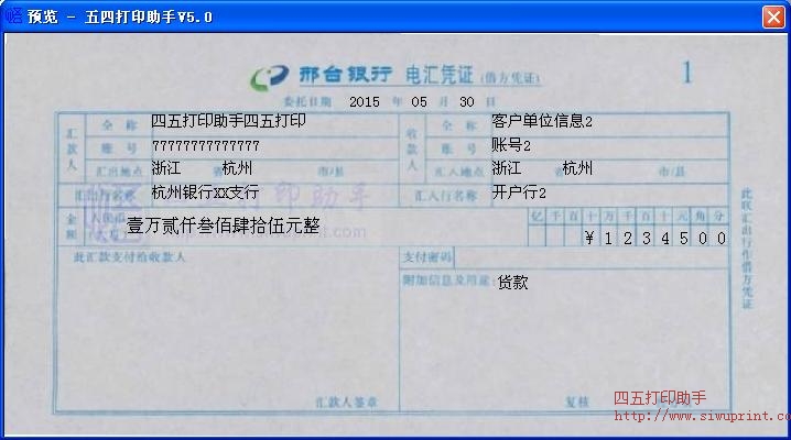 邢台银行电汇凭证