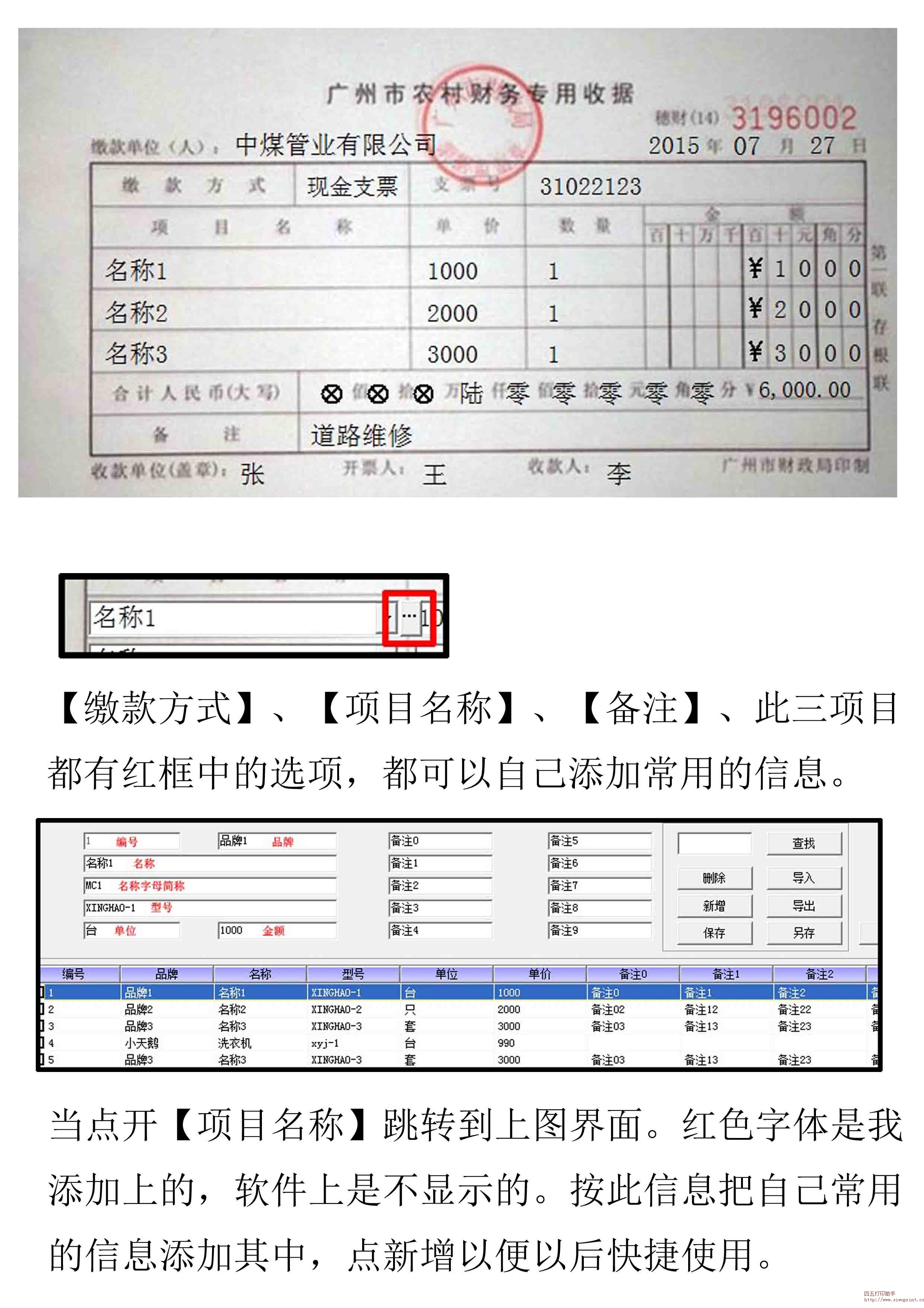 广州市农村财务专用收据