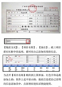 广州市农村财务专用收据