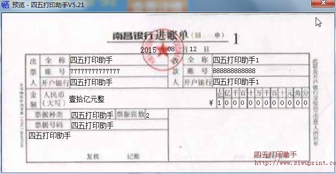 南昌银行进账单