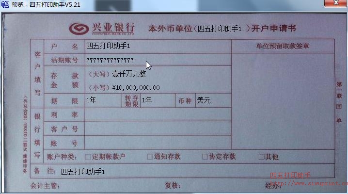 兴业银行本外币单位开户申请书