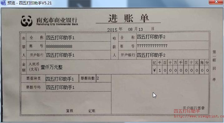 南充市商业银行进账单