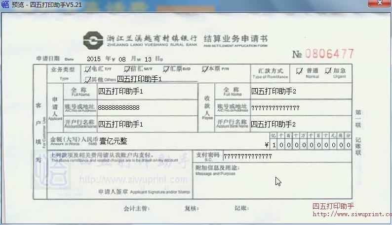 浙江兰溪越商村镇银行结算业务申请书