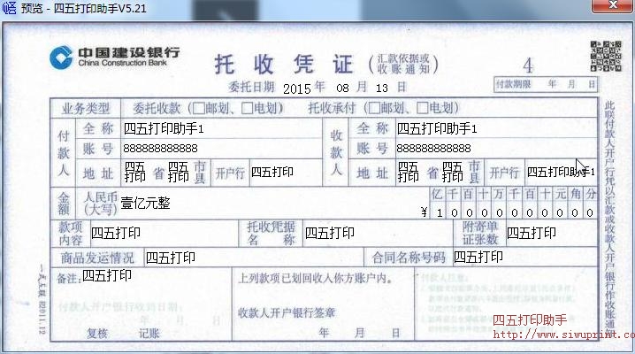 中国建设银行托收凭证