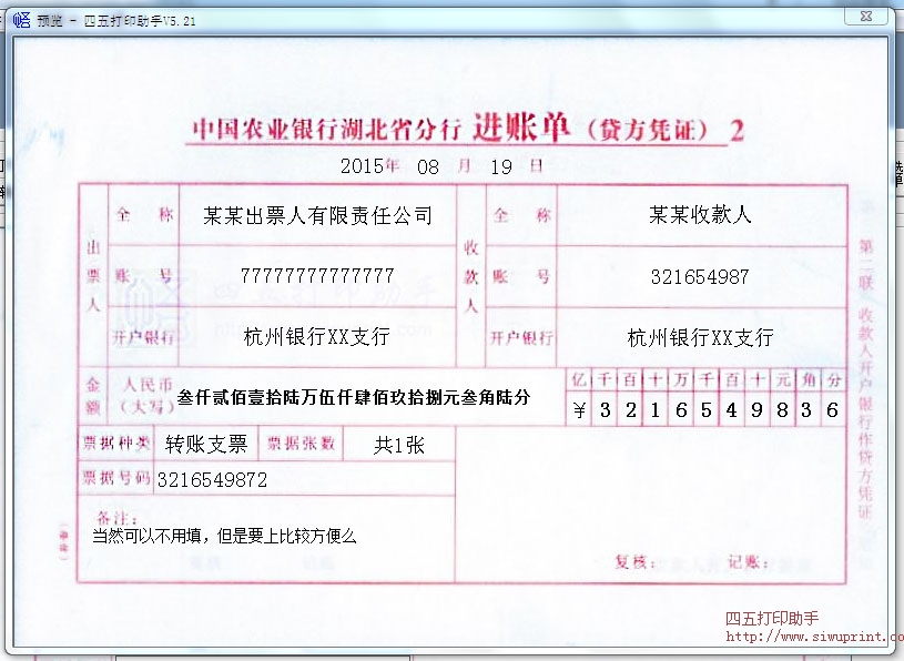 中国农业银行湖北省分行进账单
