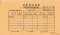 记账凭证封面