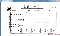 成文厚支出证明单