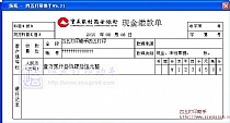 重庆农村商业银行现金缴款单