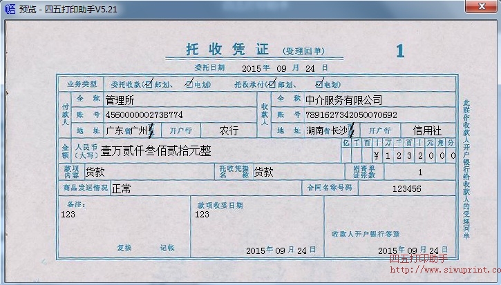 招商银行托收凭证