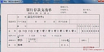 银行存款支出单