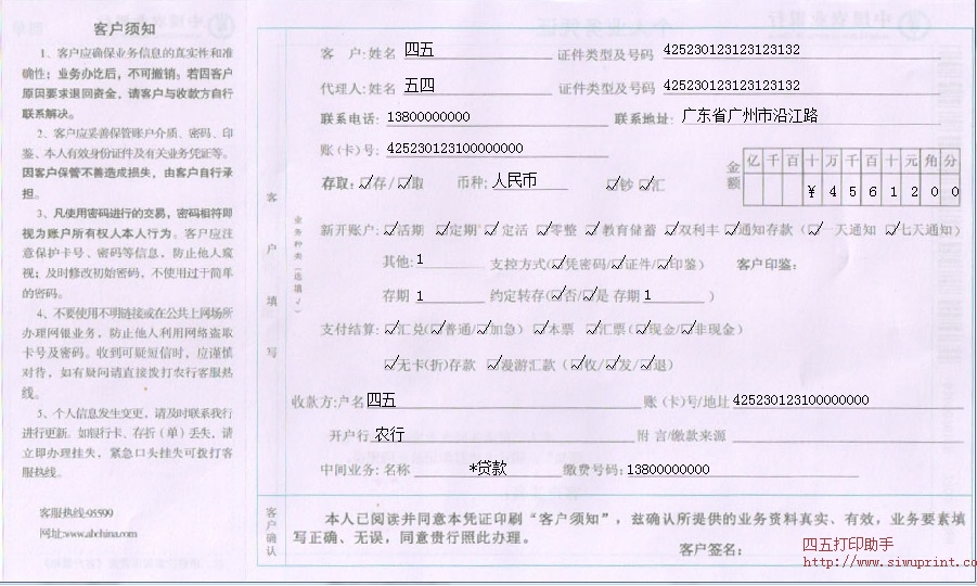 中国农业银行个人业务凭证背面