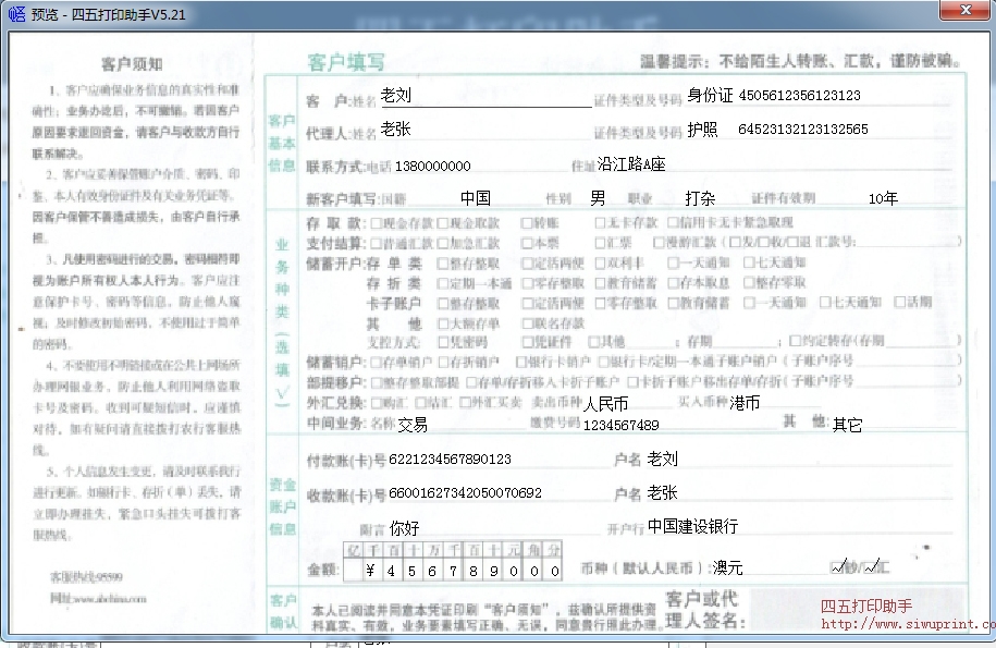 中国农业银行上海分行个人业务凭证