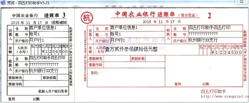 中国农业银行进帐单