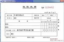 三联收款收据