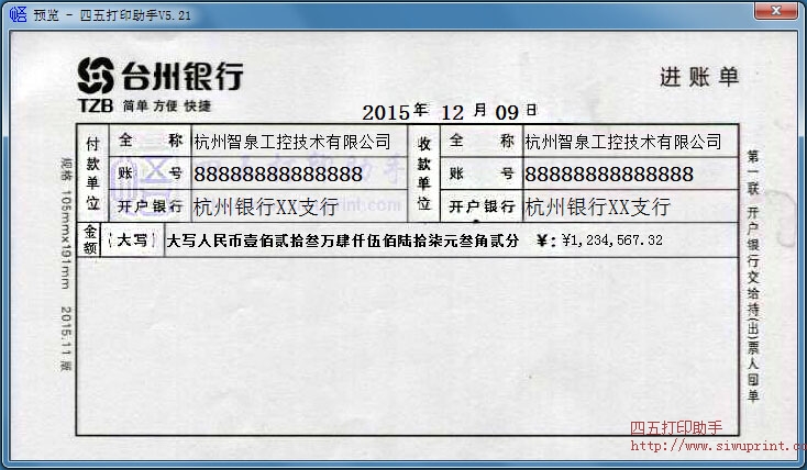 台州银行进帐单