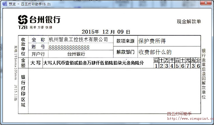 台州银行现金解款单