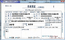 中国农业银行托收凭证