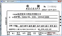 普通收据01