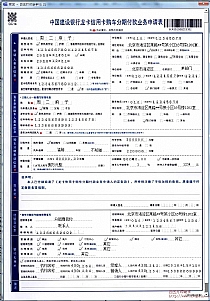 中国建设银行龙卡信用卡购车分期付款业务申请表