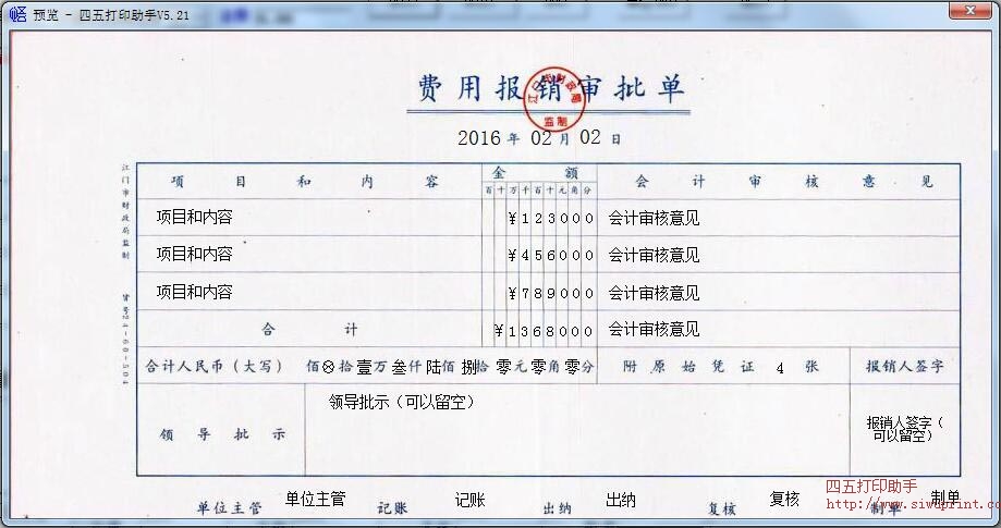 江门市费用报销审批单