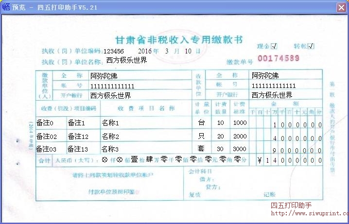 甘肃省非税收入专用缴款书