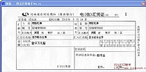 河南省农村信用社电汇凭证