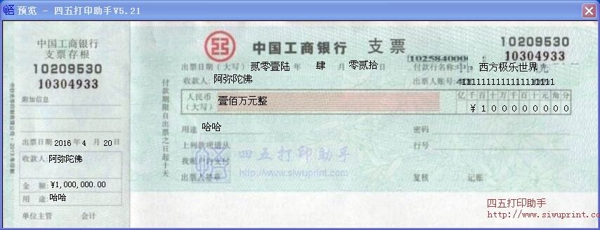 中国工商银行支票