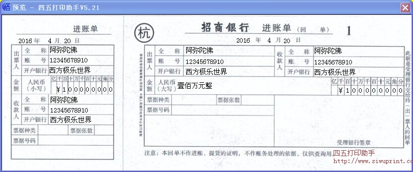 招商银行进账单