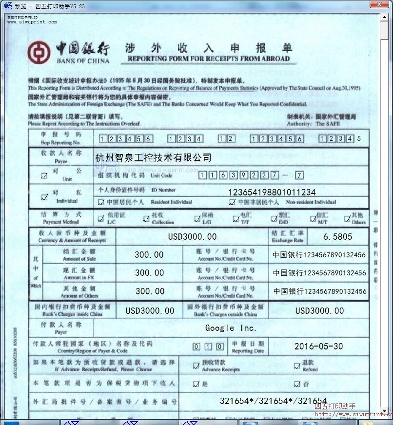 中国银行涉外收入申报单