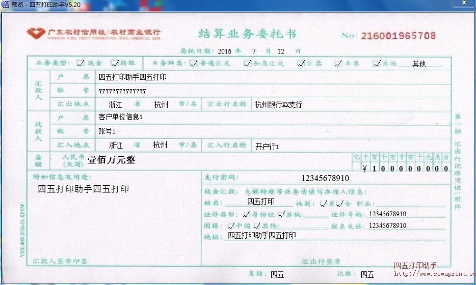 广东农村信用社结算业务委托书 2016最新版