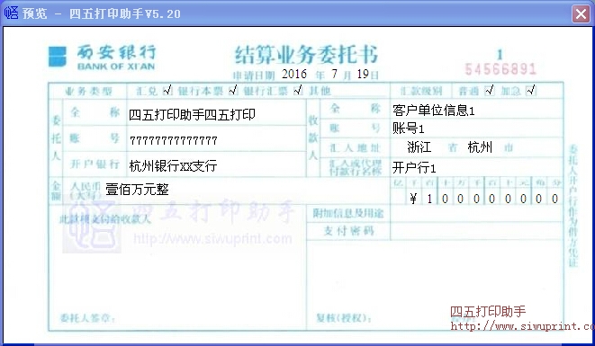 西安银行结算业务委托书