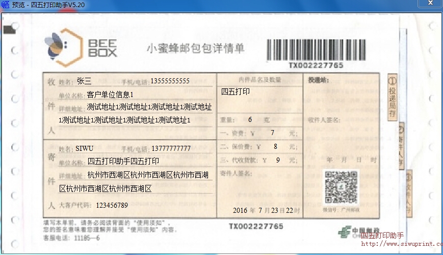 邮政小蜜蜂邮包包详情单