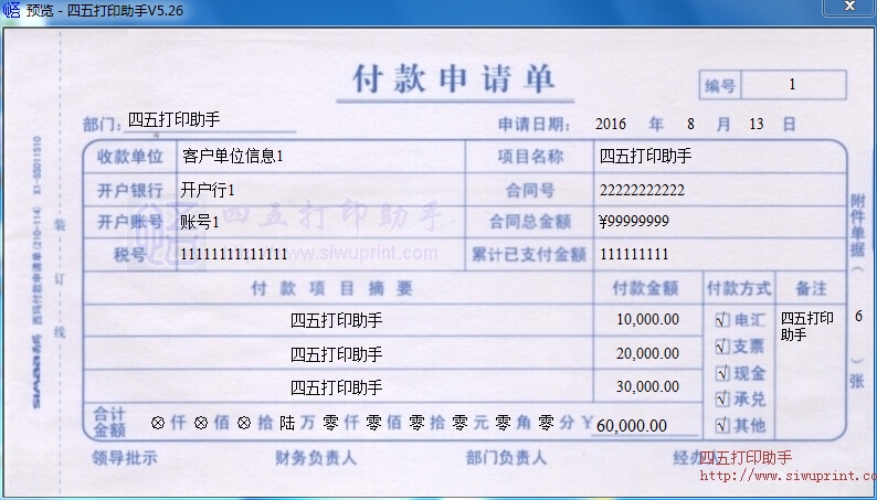 西玛付款申请单（210-114）