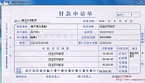 西玛付款申请单（210-114）