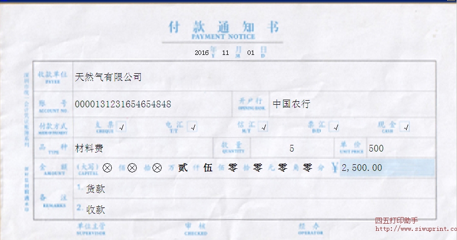 付款通知书
