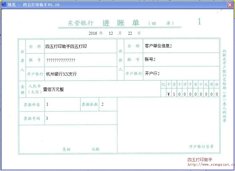 东营银行进账单