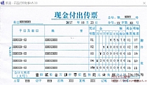 现金付出传票