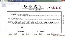 收款收据